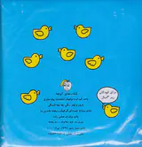 کتاب حمام بارون و چتر رنگی چه بچه ی قشنگی